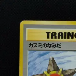 Misty's Tears Pokemon Card Trainer Gym From Japanese Nintendo Very Rare F/S - Image 5