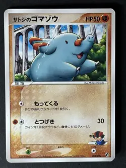 Ash's Phanpy 004/020 Movie VS Pack Japanese Pokemon Card - Image 1