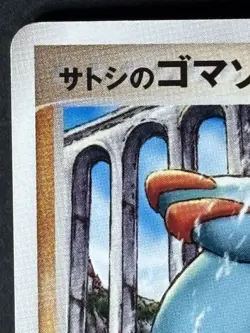Ash's Phanpy 004/020 Movie VS Pack Japanese Pokemon Card - Image 4