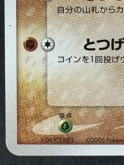 Ash's Phanpy 004/020 Movie VS Pack Japanese Pokemon Card - Image 5