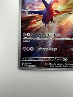[NM/EX] Latios AR 070/064 SV7a Pokemon Card Japanese Scarlet & Violet U855 - Image 4
