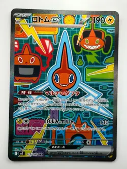 NM/EX Rotom ex SAR 112/080 M2 Inferno X - Pokemon Card Japanese MEGA U691 - Image 1