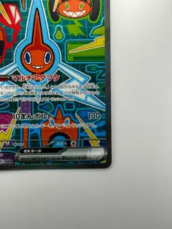 NM/EX Rotom ex SAR 112/080 M2 Inferno X - Pokemon Card Japanese MEGA U691 - Image 5