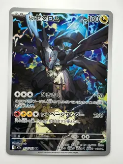 [NM/EX] N's Zekrom AR 210/193 M2a MEGA Dream ex Pokemon Card Japanese MEGA V151 - Image 1