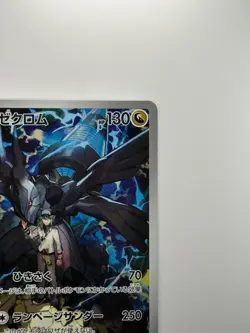 [NM/EX] N's Zekrom AR 210/193 M2a MEGA Dream ex Pokemon Card Japanese MEGA V151 - Image 3