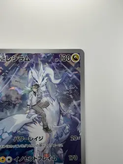 [NM] N's Reshiram AR 109/100 sv9 Battle Partners Pokemon Card Japanese S52 - Image 3