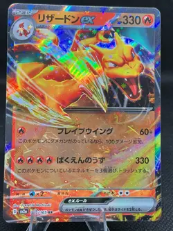 Charizard ex 006/165 Sv2a: Pokemon Card 151 Holo JP Double Rare - Image 1