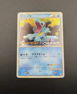 Totodile 007/L-P Promo Japanese HeartGold Soulsilver Pokemon Card - Image 3