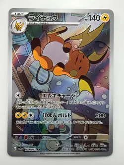 [NM] Raichu AR 074/071 Clay Burst Pokemon Card Japanese Scarlet & Violet U852 - Image 1