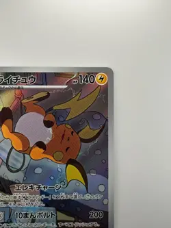 [NM] Raichu AR 074/071 Clay Burst Pokemon Card Japanese Scarlet & Violet U852 - Image 3