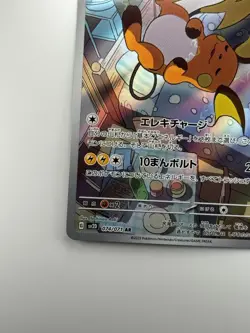 [NM] Raichu AR 074/071 Clay Burst Pokemon Card Japanese Scarlet & Violet U852 - Image 4