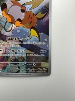 [NM] Raichu AR 074/071 Clay Burst Pokemon Card Japanese Scarlet & Violet U852 - Image 5