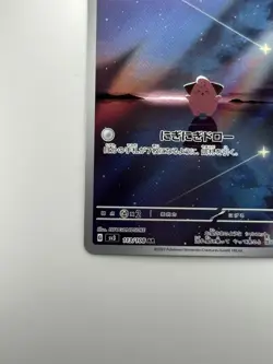 [NM] Pokemon card sv3 113/108 Cleffa AR Scarlet & Violet Black Flame U973 - Image 4