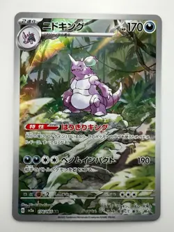 NM/EX Nidoking AR 174/165 Pokemon 151 SV2a Japanese Card Scarlet & Violet R603 - Image 1
