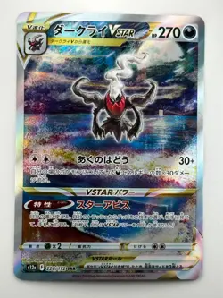 [NM] Darkrai VSTAR SAR 228/172 s12a VSTAR Universe Pokemon Card Japanese P861 - Image 1