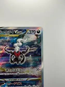 [NM] Darkrai VSTAR SAR 228/172 s12a VSTAR Universe Pokemon Card Japanese P861 - Image 3