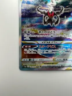 [NM] Darkrai VSTAR SAR 228/172 s12a VSTAR Universe Pokemon Card Japanese P861 - Image 4
