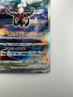 [NM] Darkrai VSTAR SAR 228/172 s12a VSTAR Universe Pokemon Card Japanese P861 - Image 5