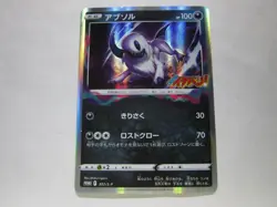 Absol 302/S-P Japanese Pokemon Card attachment to CoroCoro Ichiban! / Used - Image 1