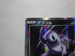 Absol 302/S-P Japanese Pokemon Card attachment to CoroCoro Ichiban! / Used - Image 3