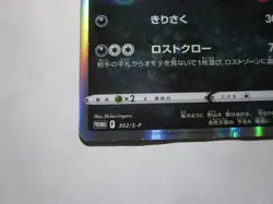 Absol 302/S-P Japanese Pokemon Card attachment to CoroCoro Ichiban! / Used - Image 5