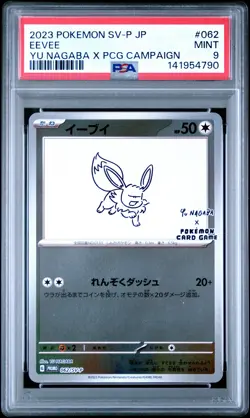 2023 POKEMON JAPANESE SV-P PROMO YU NAGABA X POKEMON CARD #062 EEVEE PSA 9 - Image 1