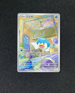 2025 Pokemon TCG S-CHN Gem Pack Vol.1 CBB1C-05 08/09 Quaxly Full Art Holo TB44 - Image 1