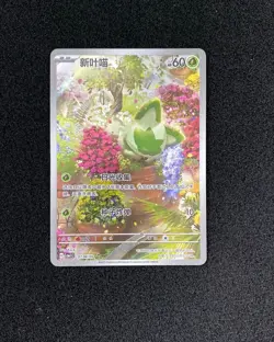 2025 Pokemon TCG S-Chinese Gem Pack CBB1C-01 08/09 Sprigatito Full Art Holo TB44 - Image 1