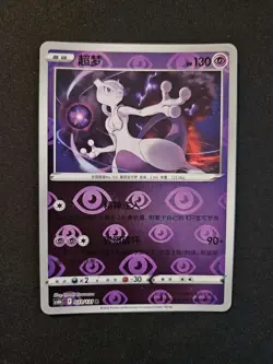Pokemon TCG S.Chinese Mewtwo 033/131 Shadow in Azure Sea pikachu Lot*40 #2 JL89 - Image 3