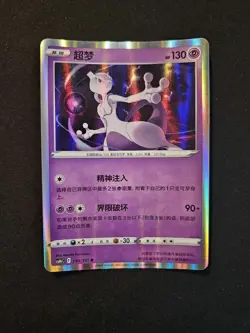 Pokemon TCG S.Chinese Mewtwo 033/131 Shadow in Azure Sea pikachu Lot*40 #2 JL89 - Image 4