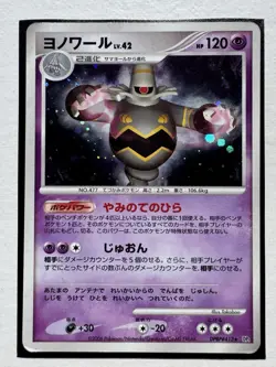 Dusknoir Holo D&P Space Time Creation 1st Ed Japanese Pokemon Card - Image 1