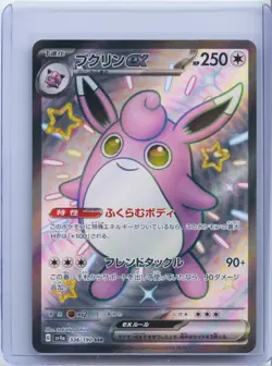 2023 Pokemon Card Japanese Wigglytuff ex 336/190 SSR Shiny Treasure ex sv4a NM - Image 1