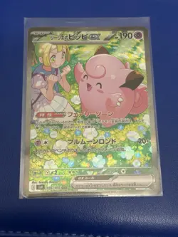 Lillie's Clefairy ex SAR 126/100 SV9 Battle Partners - Pokemon Card Japanese - Image 2