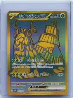 2023 Pokemon Card Japanese Pidgeot EX SV4a 335/190 SSR NM - Image 1