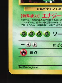 Venusaur NO. 003 Bulbasaur Deck LP Japanese Pokemon Card TCG - Image 4