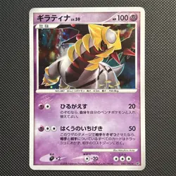 Giratina Holo 048/092 NM Unlimited Stormfront - Japanese Pokemon Card - 2008 - Image 1
