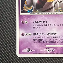 Giratina Holo 048/092 NM Unlimited Stormfront - Japanese Pokemon Card - 2008 - Image 5