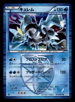 Kyurem 016/051 Rare Thunder Knuckle Pokemon Japanese Near Mint - Image 1