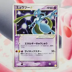 Mewtwo [Gold Star] - 002/002 - 2005 Gift Box - Japanese Pokemon Card #L43 - Image 2