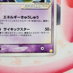 Mewtwo [Gold Star] - 002/002 - 2005 Gift Box - Japanese Pokemon Card #L43 - Image 5