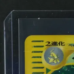 2001 POKEMON JP EXPEDITION POKEMON-E STARTER DK 1ST ED #102/128 MEGANIUM HOLO - Image 3