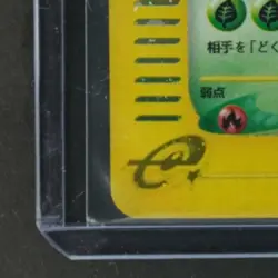 2001 POKEMON JP EXPEDITION POKEMON-E STARTER DK 1ST ED #102/128 MEGANIUM HOLO - Image 4