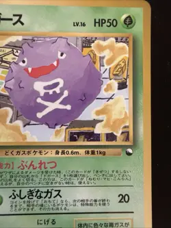 Pokemon Japanese Vending Series 2 (Red) Koffing No. 109 Glossy - Image 1