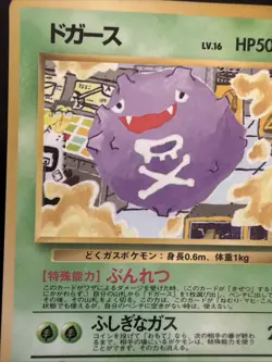 Pokemon Japanese Vending Series 2 (Red) Koffing No. 109 Glossy - Image 2