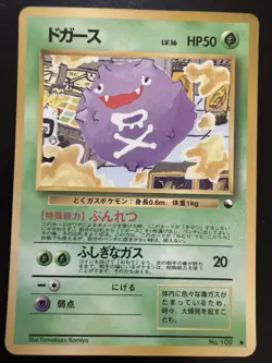 Pokemon Japanese Vending Series 2 (Red) Koffing No. 109 Glossy - Image 3