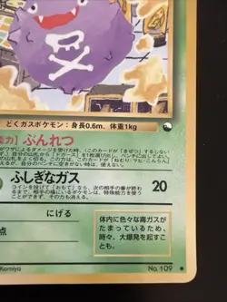 Pokemon Japanese Vending Series 2 (Red) Koffing No. 109 Glossy - Image 4