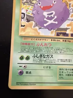 Pokemon Japanese Vending Series 2 (Red) Koffing No. 109 Glossy - Image 5