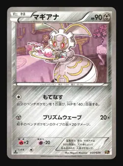 Pokemon Japanese Magearna Holo Mythical Dream Shine 030/036 Excellent - Image 1