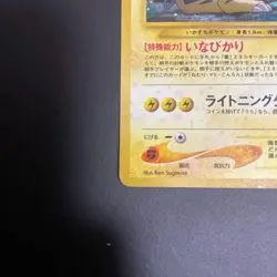 Raikou Pokemon Card Japanese 243 Neo Revelation Vintage Holo 13M4 - Image 5