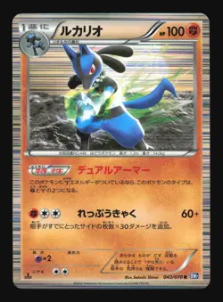 Pokemon Japanese Lucario Plasma Gale Holo Rare 043/070 Excellent - Image 1